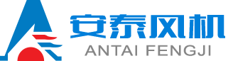 安泰風(fēng)機